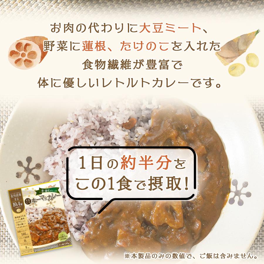 レトルトカレー 大豆ミートのキーマカレー 食物繊維1日に必要な1/2摂取 180ｇX13個 レトルト食品詰め合わせ｜asianlife｜05