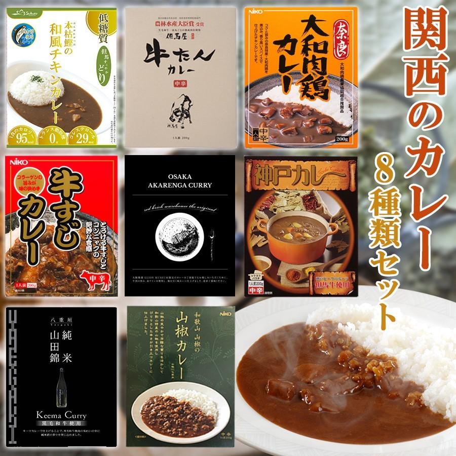 レトルト 関西 ご当地 レトルトカレー 詰め合わせ8種セット 簡単調理 常温保存 プレゼント 景品 イベント T37fs8 自然派ストア Sakura 通販 Yahoo ショッピング
