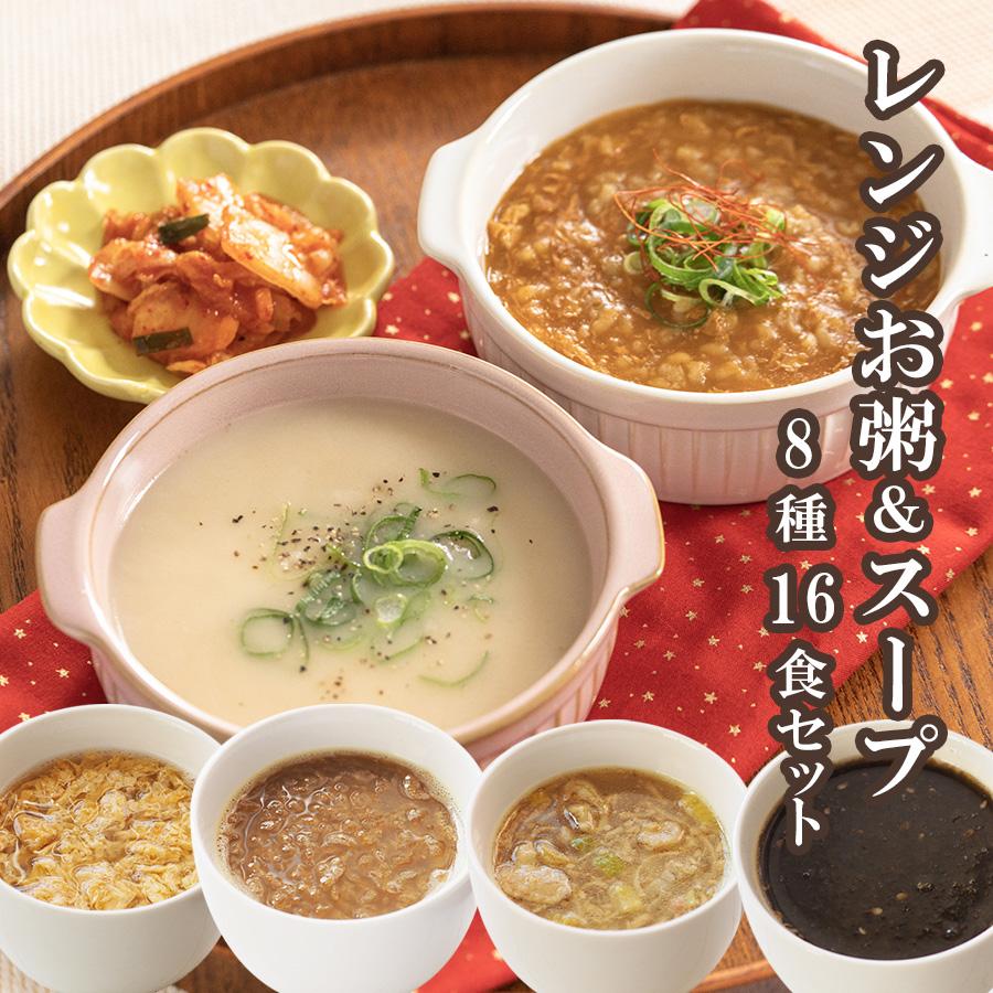 はくばく グルメなおかゆとスープ8種16食セット レンジ フリーズドライ