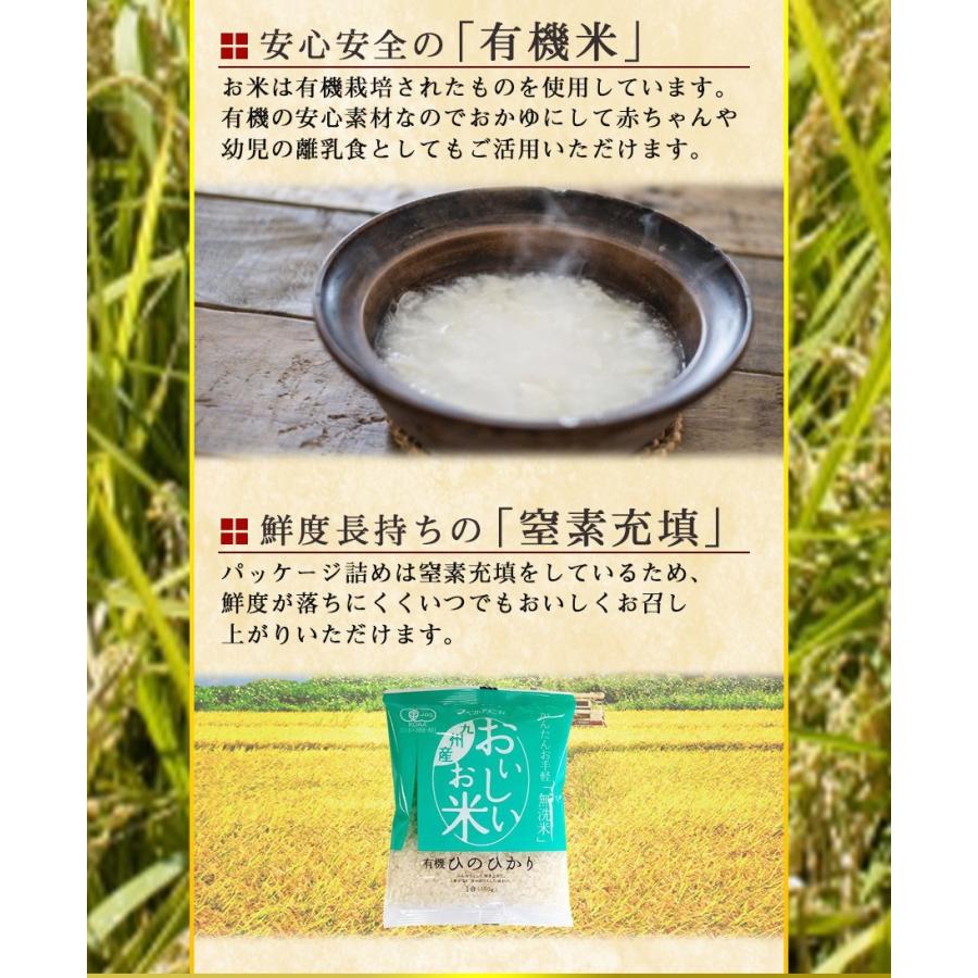 国産 無洗米 お米 有機ひのひかり 150g 一合分 ベストアメニティ 少し豊富な贈り物