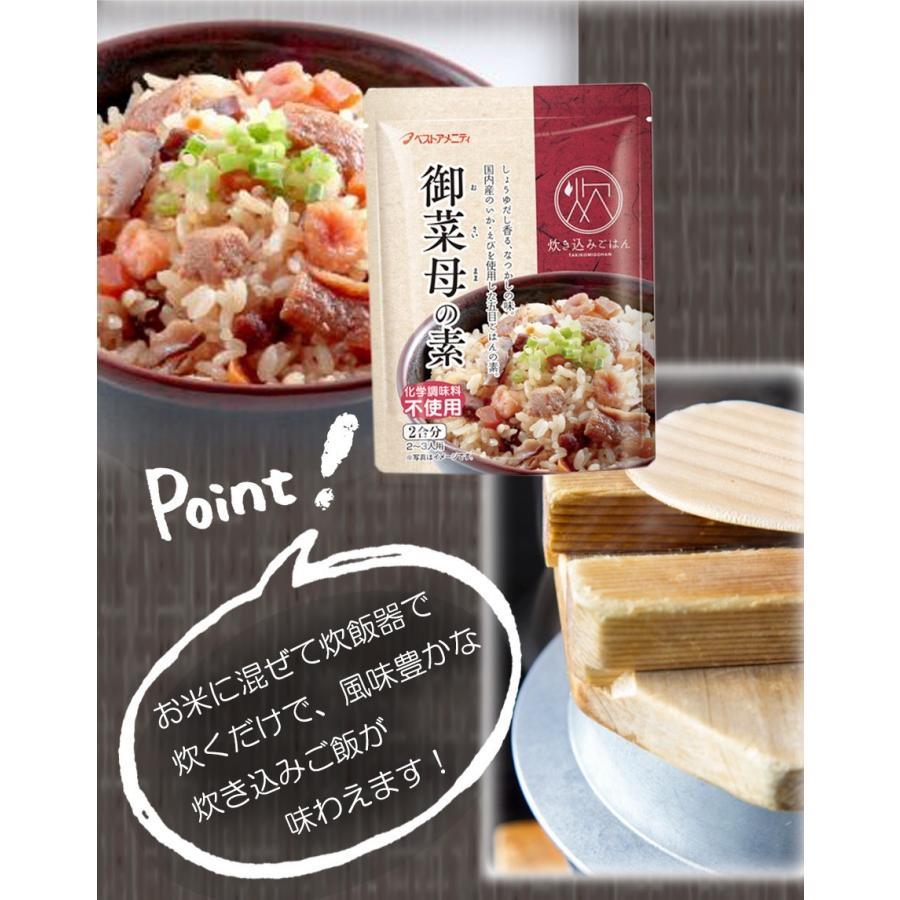 炊き込みご飯の素 九州産 御菜母の素150gx5袋　五目ごはんの素 化学調味料・添加物不使用国産 ギフト 贈り物 ベストアメニティ｜asianlife｜04