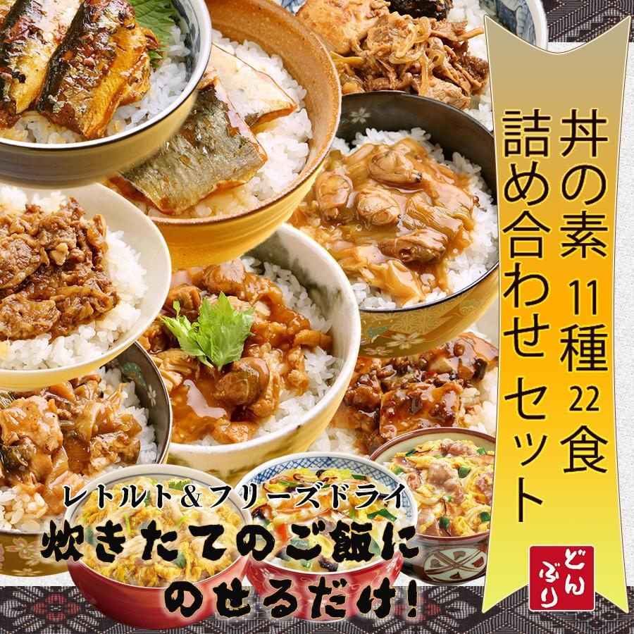 化学調味料 保存料 着色料不使用 どんぶりの素 11種類22食 詰め合わせセット レトルト フリーズドライ 食べ比べ 和風 中華 簡単調理 T64fs 自然派ストア Sakura 通販 Yahoo ショッピング