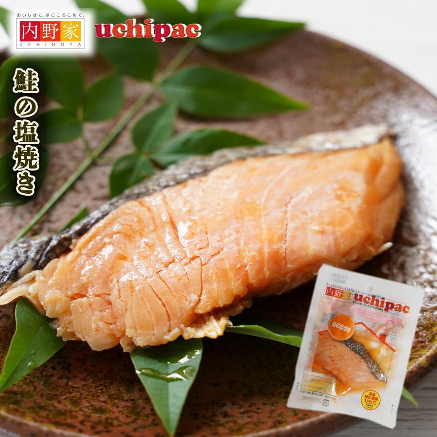 レトルト食品惣菜 鮭の塩焼き 1切れ 約70g 無添加 常温保存 ウチパク 通販 ロングライフ uchipac 日本産 非常食