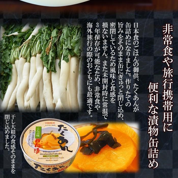 たくあん缶詰 こんぶ味 60g入X4個 漬物 道本食品 沢庵 ギフト 非常食