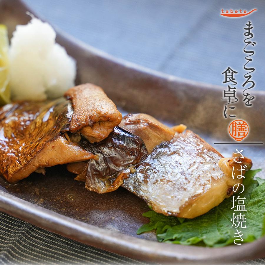 さばの塩焼き2切れ レトルト 惣菜 まごころを食卓に 膳 tabete おかず 常温保存 和食 :T81F2717:自然派ストア Sakura - 通販 - さばの塩焼き2切れ レトルト 惣菜 まごころを食卓に 膳 tabete おかず 常温保存 和食 :T81F2717:自然派ストア Sakura - 通販 -