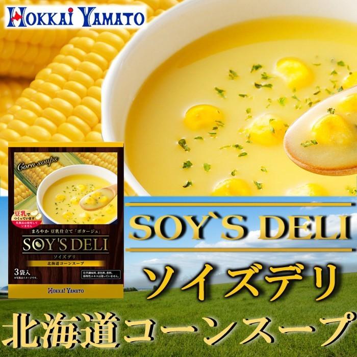 ソイズデリ 豆乳で仕上げた北海道産コーンのポタージュスープ 18食 3食入x6箱 T81hyx6 自然派ストア Sakura 通販 Yahoo ショッピング