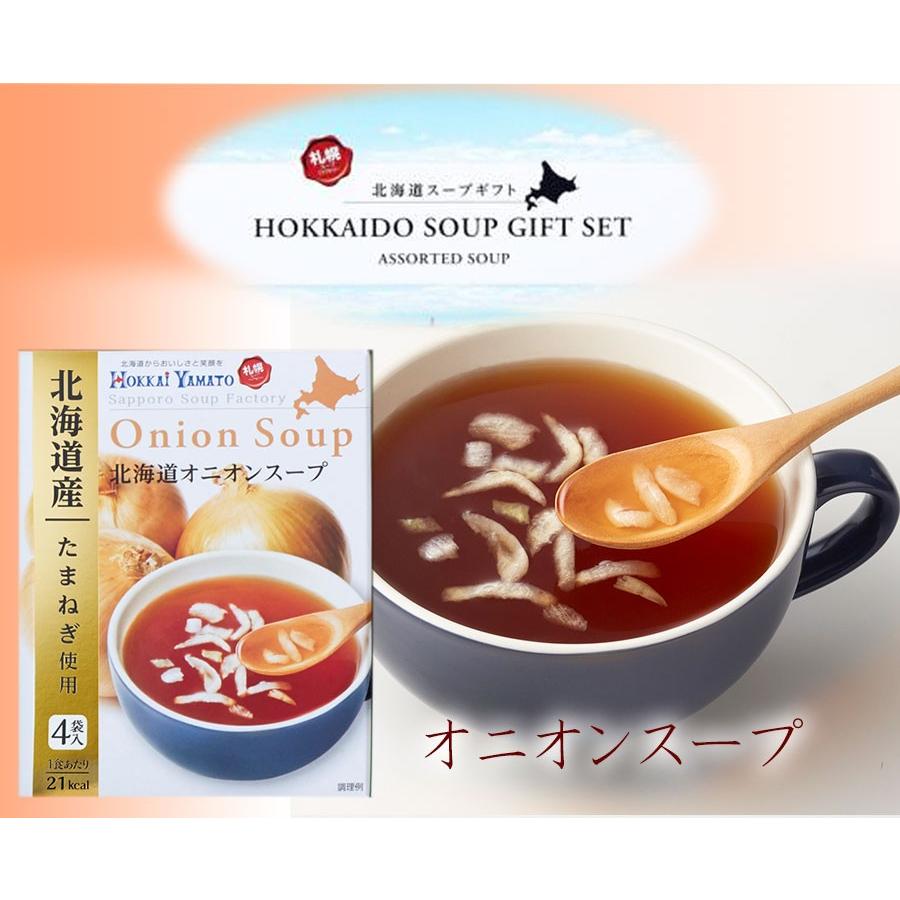 スープ ギフトボックス 北海大和 8種の北海道スープギフトセット HS