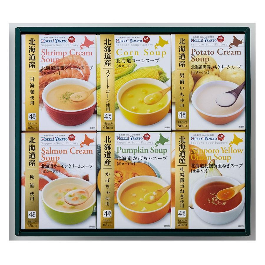 スープ ギフトボックス 北海大和 6種の北海道スープギフトセット HS
