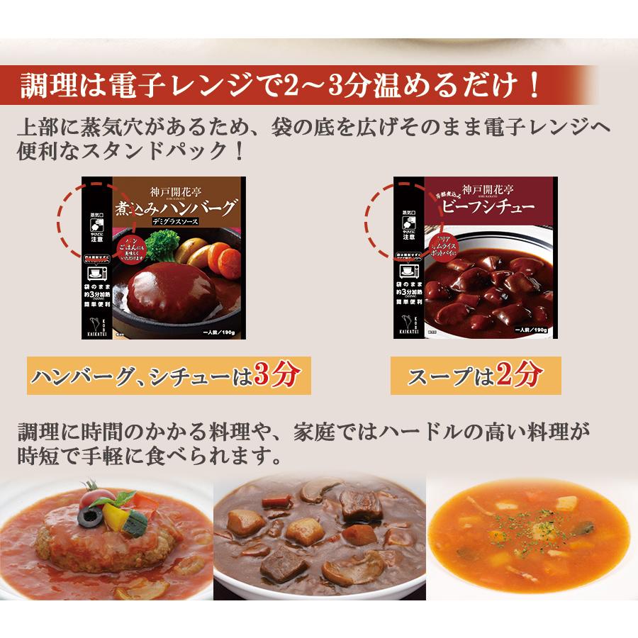 ハンバーグとシチュー レトルト食品 ７種類14食詰め合わせセット 惣菜おかず 神戸開花亭 常温保存 レンジ対応 ギフト｜asianlife｜07