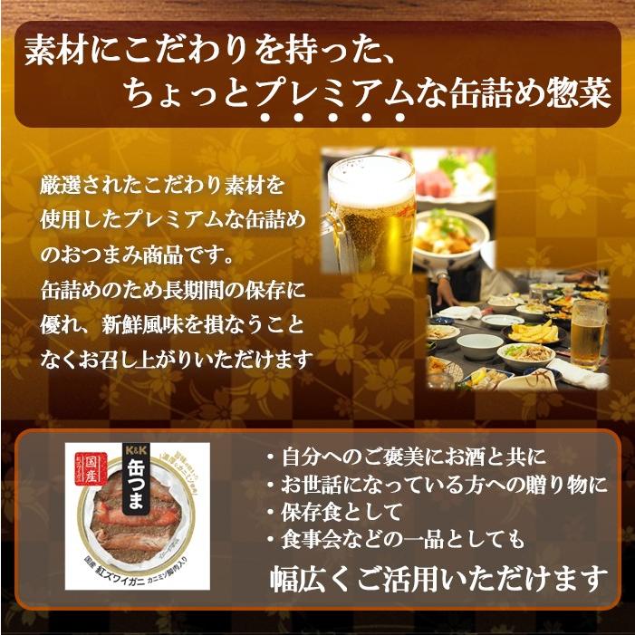 缶つま 缶詰め プレミアム 香住産紅ズワイガニカニミソ脚肉入り60g　K＆K国分 おつまみ｜asianlife｜02