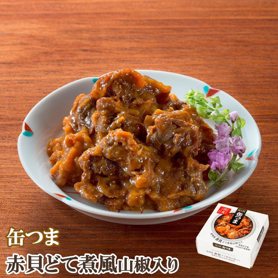 81円 小物などお買い得な福袋 缶つま 有明産 赤貝どて煮風 山椒入り 缶詰 国分 おつまみ あて ワイン 常温保存