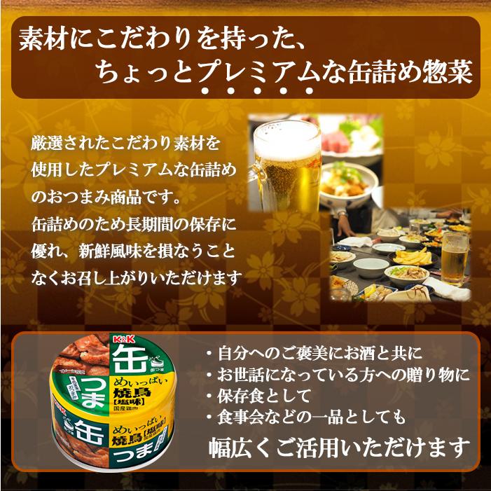 K＆K 缶詰 めいっぱい焼鳥 塩味 135g 缶つま 国分 おつまみ おかず