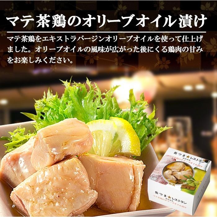 K＆K 缶つま 缶詰め レストラン マテ茶鶏のオリーブオイル漬け150g K&K