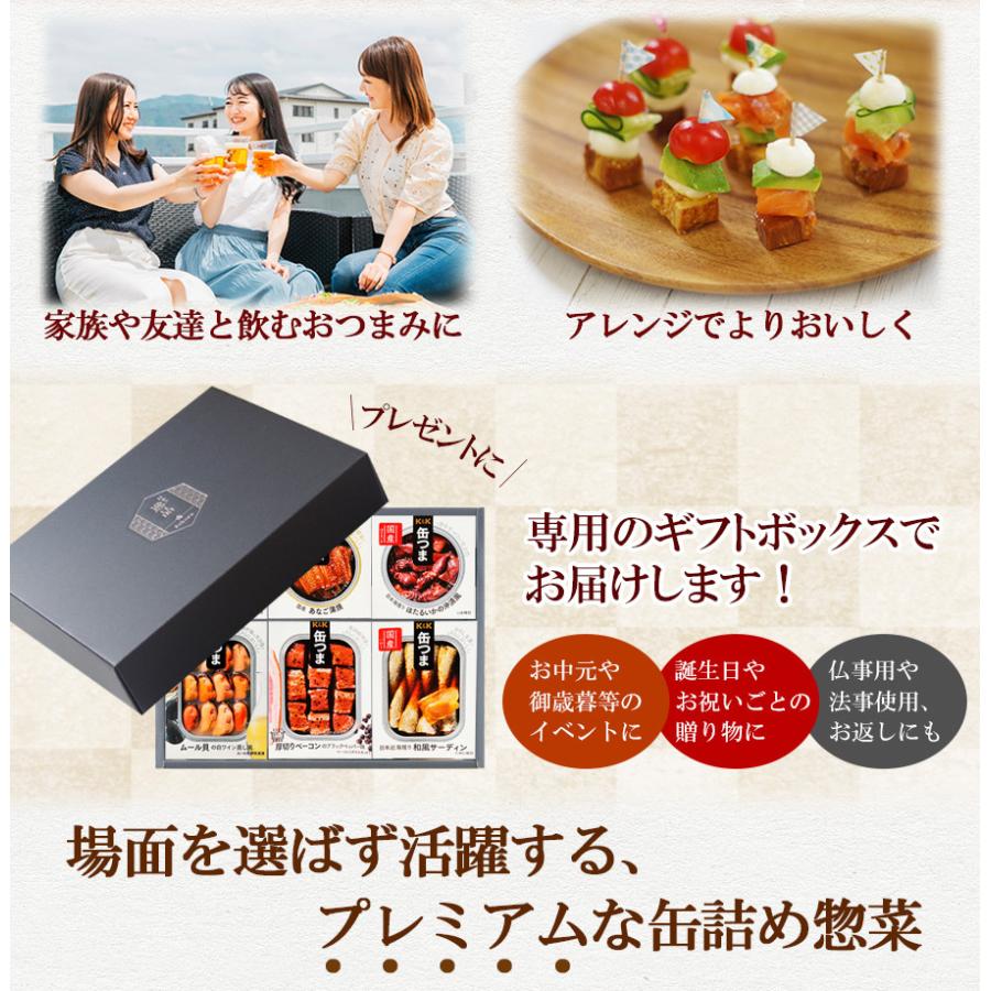 K＆K 缶詰ギフトセット 缶つま 6種類高級詰め合わせギフトセット(6