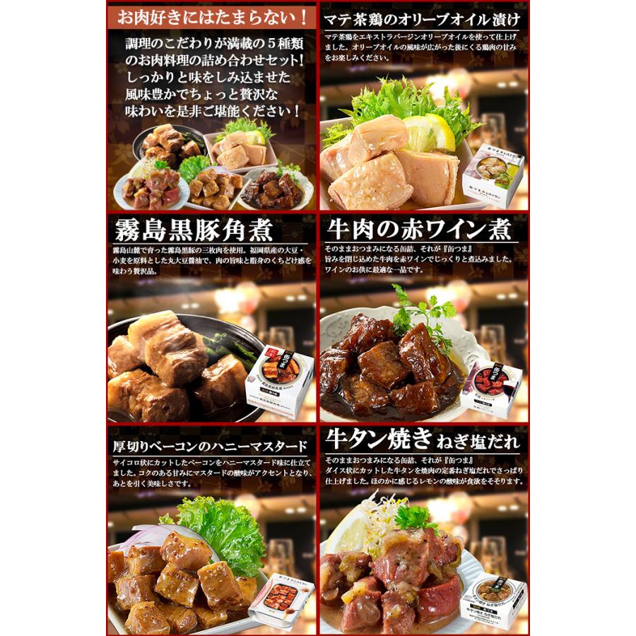K＆K 缶つま 缶詰セット お肉5種類 詰め合わせセット 国分 長期常温