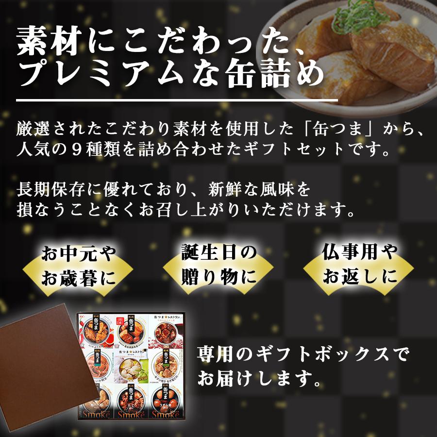 缶詰ギフトセット 缶つま 9種類9食 高級詰め合せギフトセット 父の日 おつまみ 贈り物 長期保存 食品ギフト 2024｜asianlife｜02