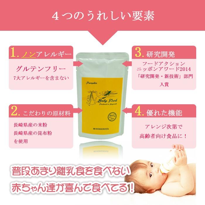 米粉の離乳食ベビーフード　かぼちゃ100ｇ　5ヶ月頃から　無添加　ノンアレルギー｜asianlife｜03