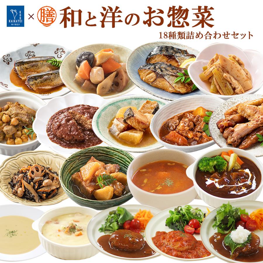 レトルト食品 詰め合わせセット 常温保存 長期 和風と洋風の惣菜 おかず 18種類非常食セット 贈答 お取り寄せグルメ（Yahoo!・自然派ストア Sakura）