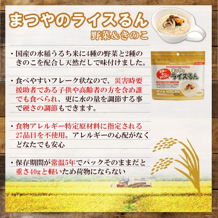おかゆ ライスるん 野菜＆きのこ ４０ｇ 備蓄用 非常食 5年保存 |  | 02