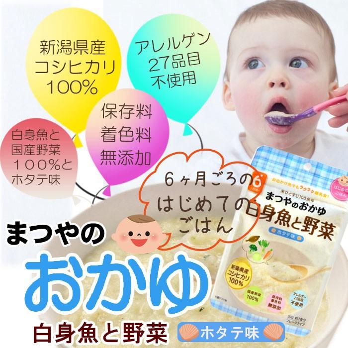 無添加 ベビーフード まつやのおかゆ 白身魚と野菜 ３食分入 6ヶ月頃 離乳食 27品目アレルギー対応食 T81mt603 自然派ストア Sakura 通販 Yahoo ショッピング
