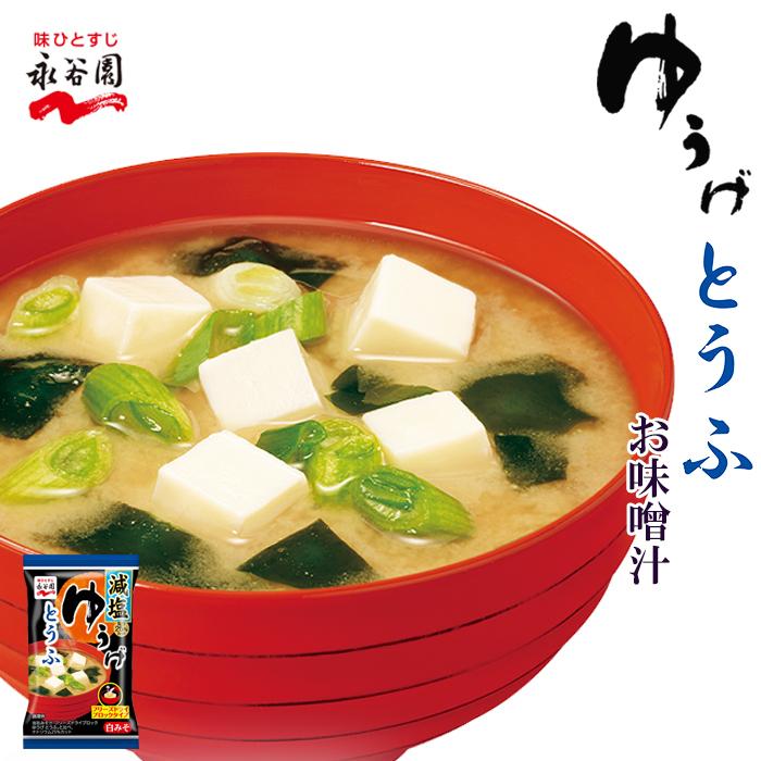 最大65%オフ! 減塩味噌汁 永谷園 アマノフーズ フリーズドライ減塩みそ汁11種類計44食セット キャンプ飯 減塩食品 最大65%オフ! 減塩味噌汁 永谷園 アマノフーズ フリーズドライ減塩みそ汁11種類計44食セット キャンプ飯 減塩食品