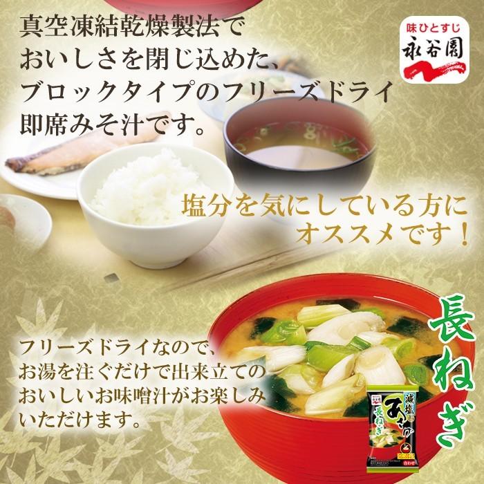 永谷園 フリーズドライ味噌汁