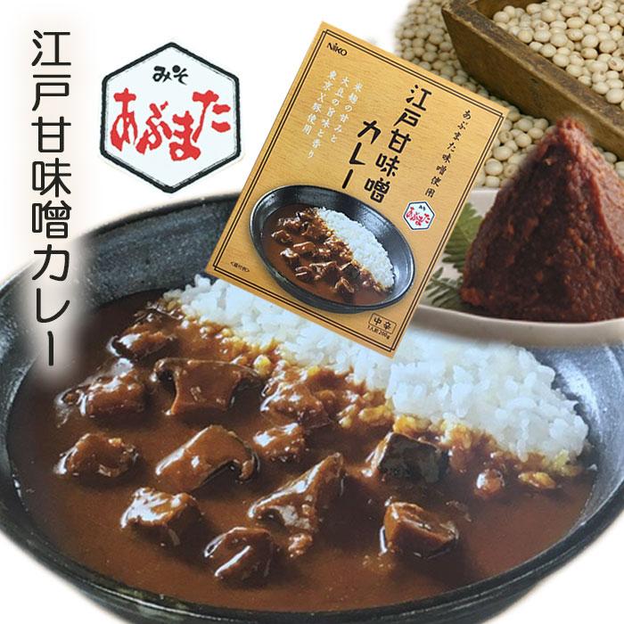 東京 江戸甘味噌カレー レトルト 国産 あぶまた 米麹 東京X豚 東京 江戸甘味噌カレー レトルト 国産 あぶまた 米麹 東京X豚