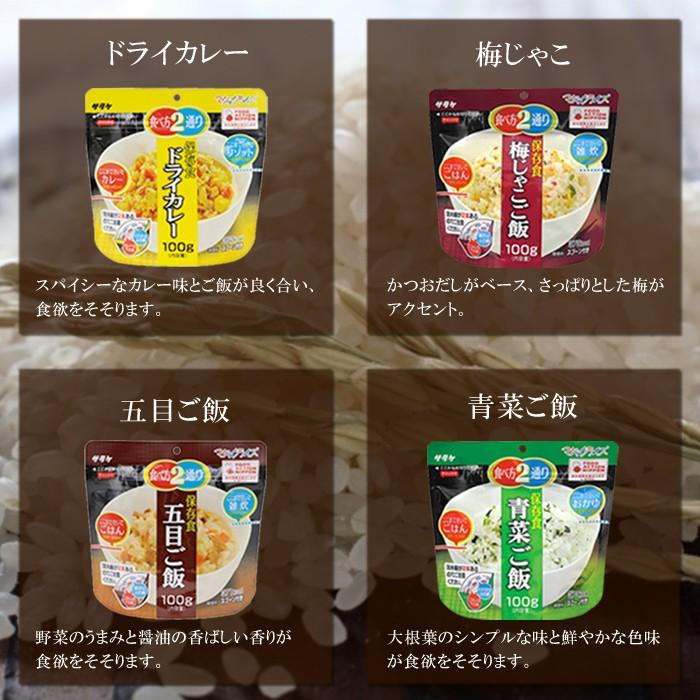マジックライス 非常食セット 味めし 4種20食セット 5年保存 非常食 保存食 備蓄食料 防災対策 サタケ
