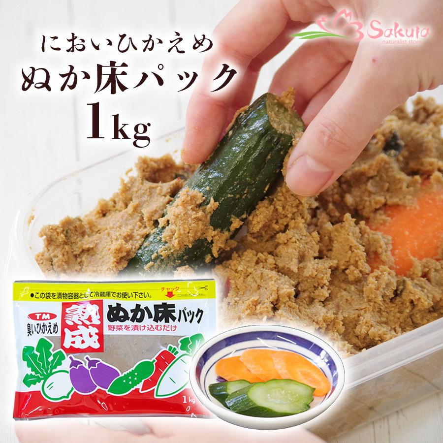 つけもと 熟成ぬか床パック1kg ぬか漬け :T81TKM10065:自然派ストア Sakura - 通販 - Yahoo!ショッピング つけもと 熟成ぬか床パック1kg ぬか漬け :T81TKM10065:自然派ストア Sakura - 通販 - Yahoo!ショッピング