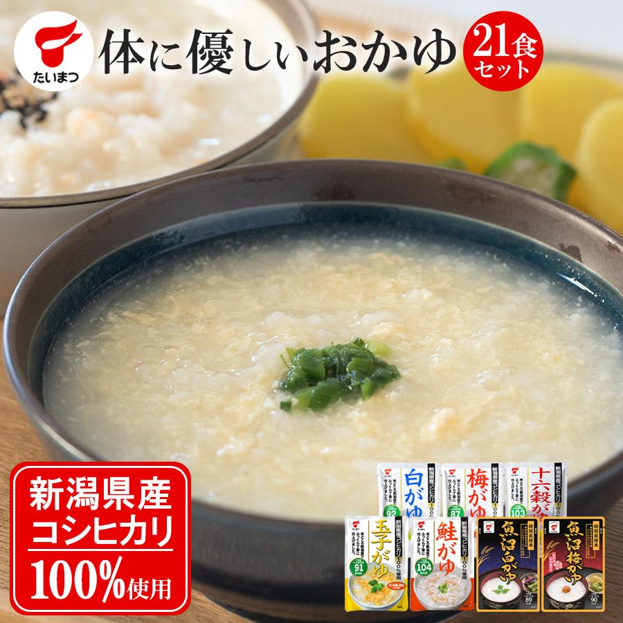 好評 たいまつ ランキングTOP5 新潟県産コシヒカリ使用 21食レトルト食品セット おかゆセット7種類