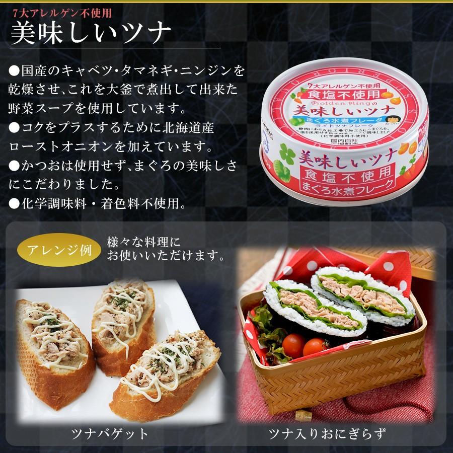 食塩不使用 缶詰め 美味しいツナ 水煮フレーク 70g  国産 無塩｜asianlife｜03