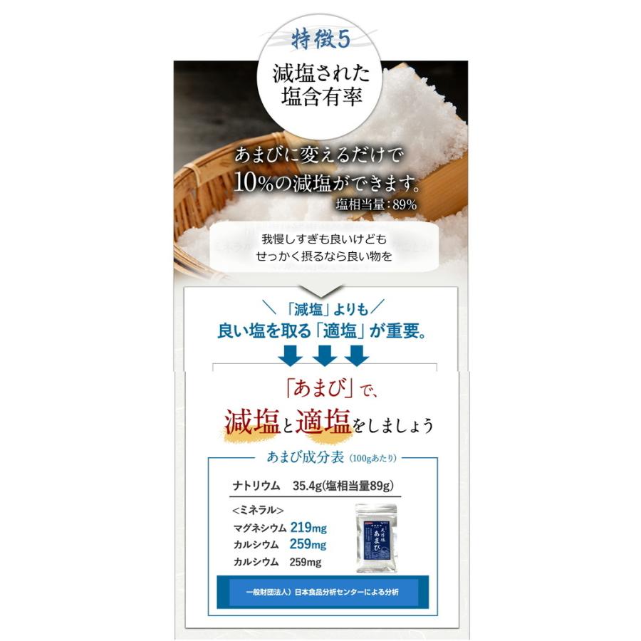 【公式】海水塩 天然塩 あまび 50g×2袋 国産 手作り 天日塩 無添加 送料無料 生活習慣と戦う店 ササヤ yys｜asianmotors｜19