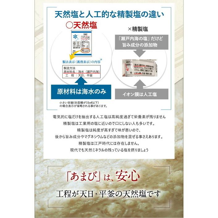 予約６月中旬　【公式】天然塩 国産 手作り 塩 120g【 お得2袋 20%増量】天日塩 海塩 沖縄 あまび 100g 生活習慣 と戦う店ササヤ 送料 無料 yys｜asianmotors｜17