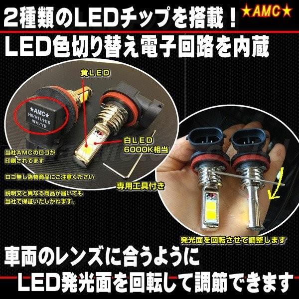 在庫限り LED フォグランプ 2色切替式 白 黄 COB H8 H11 H16 2個セット ホワイト イエロー フォグ 純正交換 汎用 AMC 【ネコポス送料無料】yys :LEB-CB22HH-WHYE:LED アジアンモータース ヤフー店 - 通販 - Yahoo!ショッピング 在庫限り LED フォグランプ 2色切替式 白 黄 COB H8 H11 H16 2個セット ホワイト イエロー フォグ 純正交換 汎用 AMC 【ネコポス送料無料】yys :LEB-CB22HH-WHYE:LED アジアンモータース ヤフー店 - 通販 - Yahoo!ショッピング