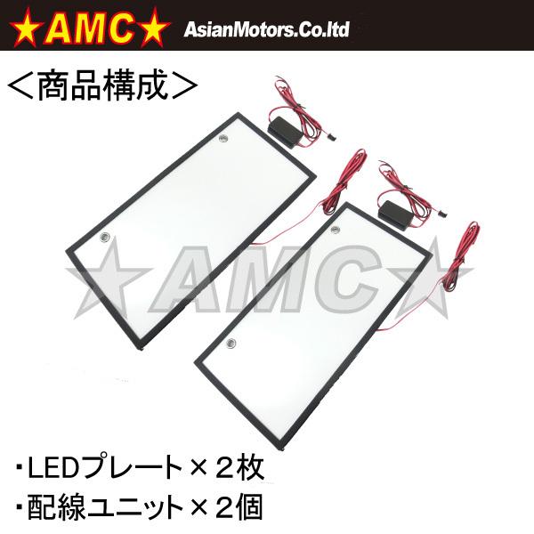 Led 字光式 ナンバープレート 12v 前後 2枚セット 全面発光 普通車 軽自動車 防水 車検対応 汎用 Amc メール便は送料無料 Uuc Lep Jk01w 2p Led アジアンモータース ヤフー店 通販 Yahoo ショッピング
