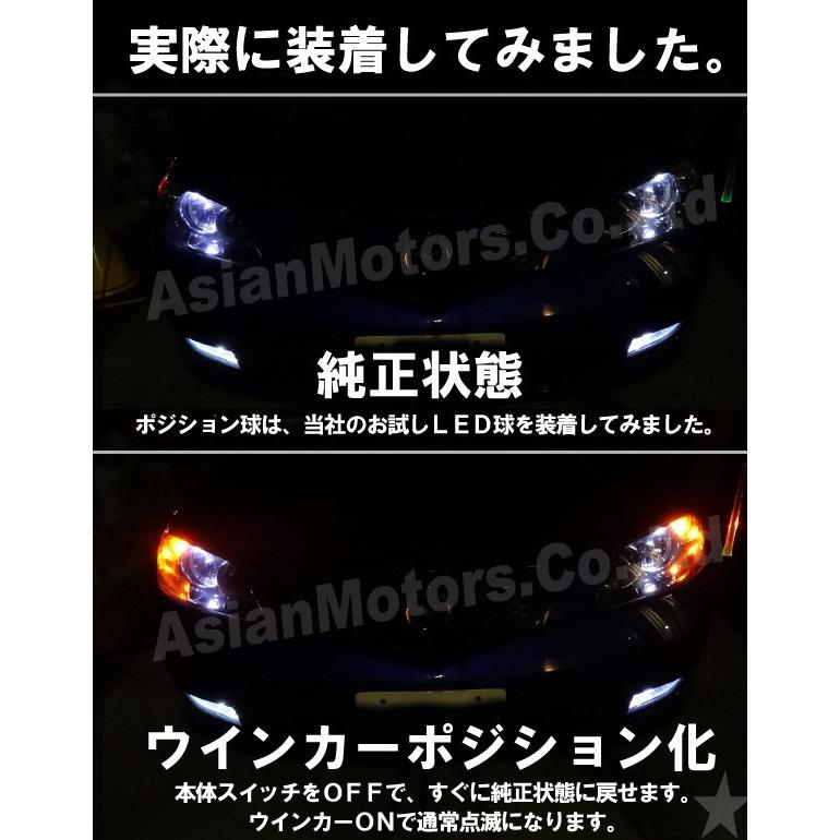 ウインカーポジションキット ベーシック 2個 LED バルブ ドアミラーウインカー 対応 汎用 パーツ 減光 調整式 ポジション ウイポジ 12V 日本語取説 AMC yys｜asianmotors｜02