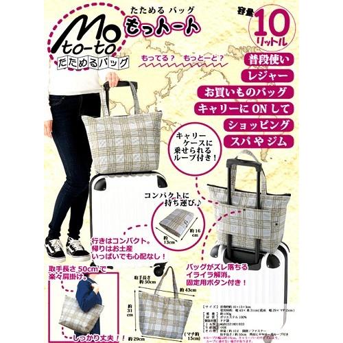 たためるバッグ 持つトート コンパクトにたためるもしっかり丈夫の