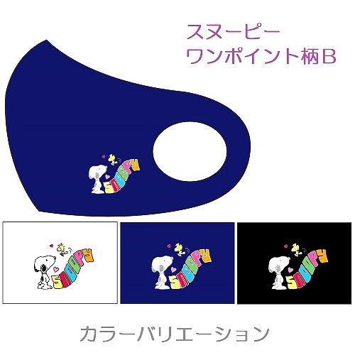 キャラクターマスク キッズ お顔の小さい女性用 約w12 5x14 0cm 伸縮性 ４柄４色同柄同カラー３枚 スヌーピー ミッキー ミニ ワンポイント柄 総柄 Ey007 Asiansilk 通販 Yahoo ショッピング