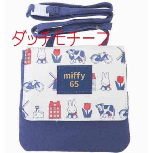 Miffy（ミッフィー） ハンカチポーチ 65周年記念 2柄 スカートや