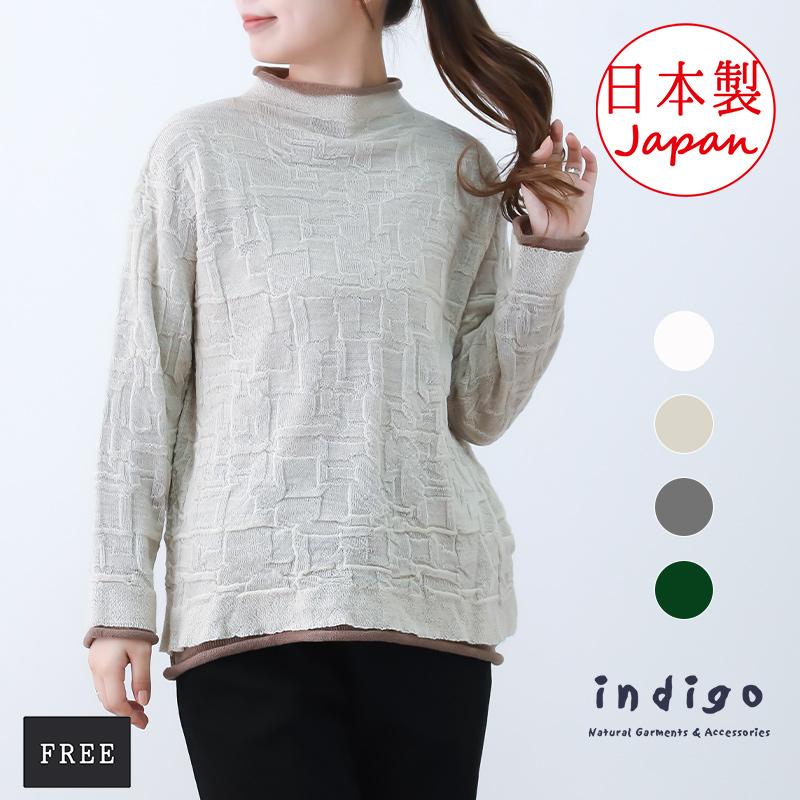 セーター レディース 秋冬 ニット ウール 50代 40代 60代 しわ レイヤー ゆったり 日本製 ファッション 服 indigo インディゴ プレゼント ギフト | indigo（ファッション）