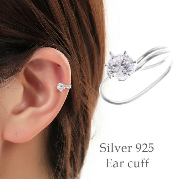 イヤーカフ 金属アレルギー シルバー925 イヤーカフス イヤカフ イヤリング 片耳用 CZ ジルコニア 小さい 軽い silver925 ニッケルフリー プレゼント 訳あり イヤーカフ 金属アレルギー シルバー925 イヤーカフス イヤカフ イヤリング 片耳用 CZ ジルコニア 小さい 軽い silver925 ニッケルフリー プレゼント 訳あり