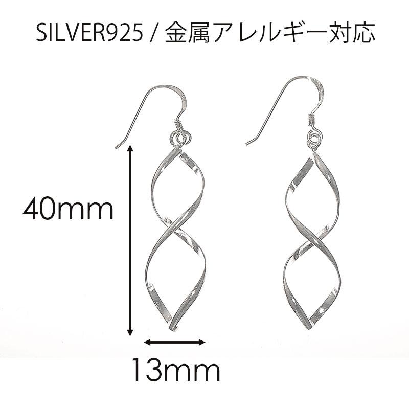 ansil 揺れるピアス ロングツイスト シルバー925 アレルギー対応