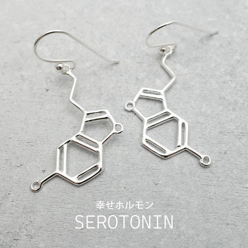 ピアス 化学式 セロトニン 揺れる シルバー925 アレルギー対応 サイエンス レディース アクセサリー プレゼント ギフト 30代 40代 50代 | ansil