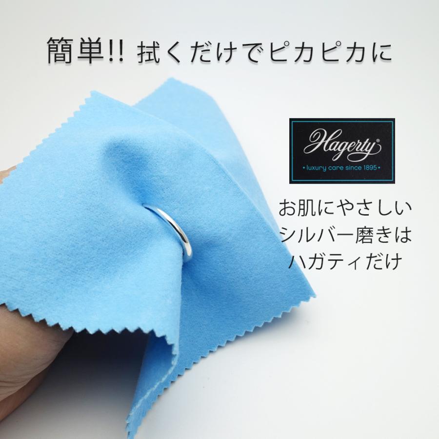 シルバー磨き 布 クロス ハガティ シルバーポリッシングクロス Hagerty