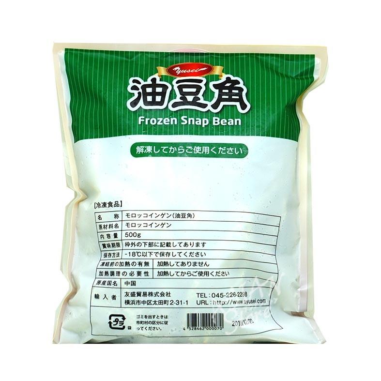 【冷凍便】YUSEIモロッコインゲン/YUSEI油豆角500g【4528462000070】【異なる配送便の商品の同時購入不可】｜asianstore-kakyo｜02