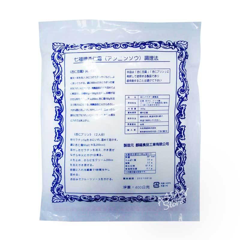 常温便】杏仁パウダー調整品/七福杏仁霜 400g【4713150123067】【異なる配送便の商品の同時購入不可】 :4585:アジア食材総合通販 Asian Store - 通販 - Yahoo!ショッピング 常温便】杏仁パウダー調整品/七福杏仁霜 400g【4713150123067】【異なる配送便の商品の同時購入不可】 :4585:アジア食材総合通販 Asian Store - 通販 - Yahoo!ショッピング