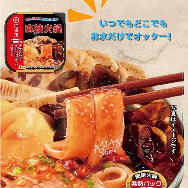 常温便】海底労 インスタント火鍋（マーラー）／海底撈 麻辣火鍋 250g
