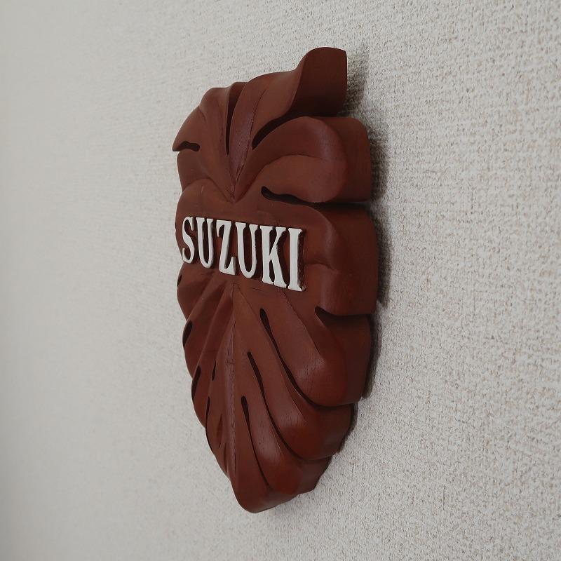 モンステラリーフ 木彫りのネームプレート 表札 鈴木 SUZUKI