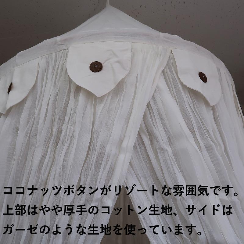 モスキートネット コットン 直径1m バリ島の天蓋ベッド お姫様 モスキートネット コットン 直径1m バリ島の天蓋ベッド お姫様