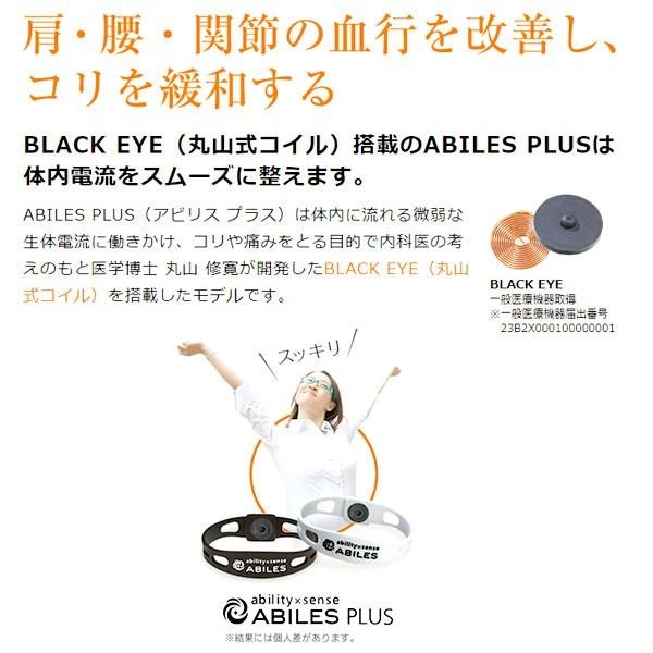 スポーツブレスレット アビリス プラス ブレスレット アンクレット